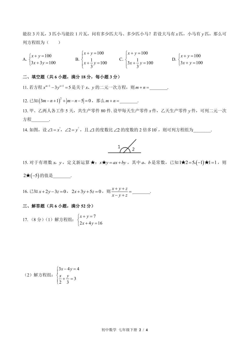 苏科版初中数学七年级下册第10章综合测试01含答案解析.pdf_第2页