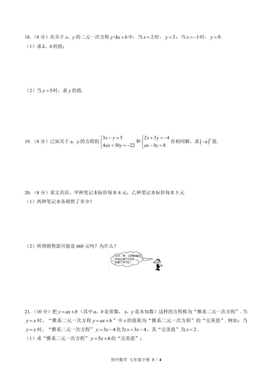 苏科版初中数学七年级下册第10章综合测试01含答案解析.pdf_第3页