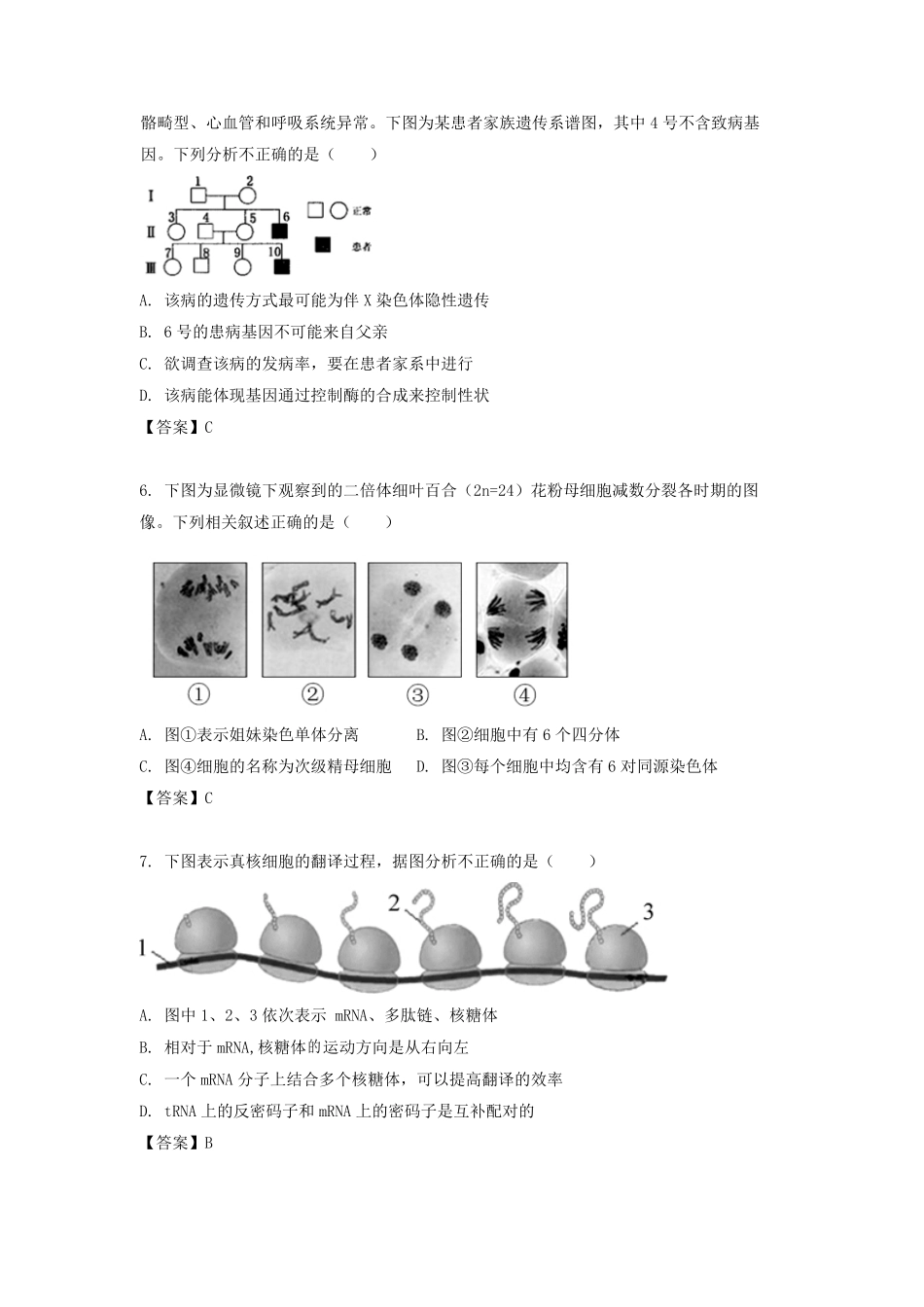 2020-2021年北京市延庆区高二生物下学期期末试题及答案.pdf_第2页