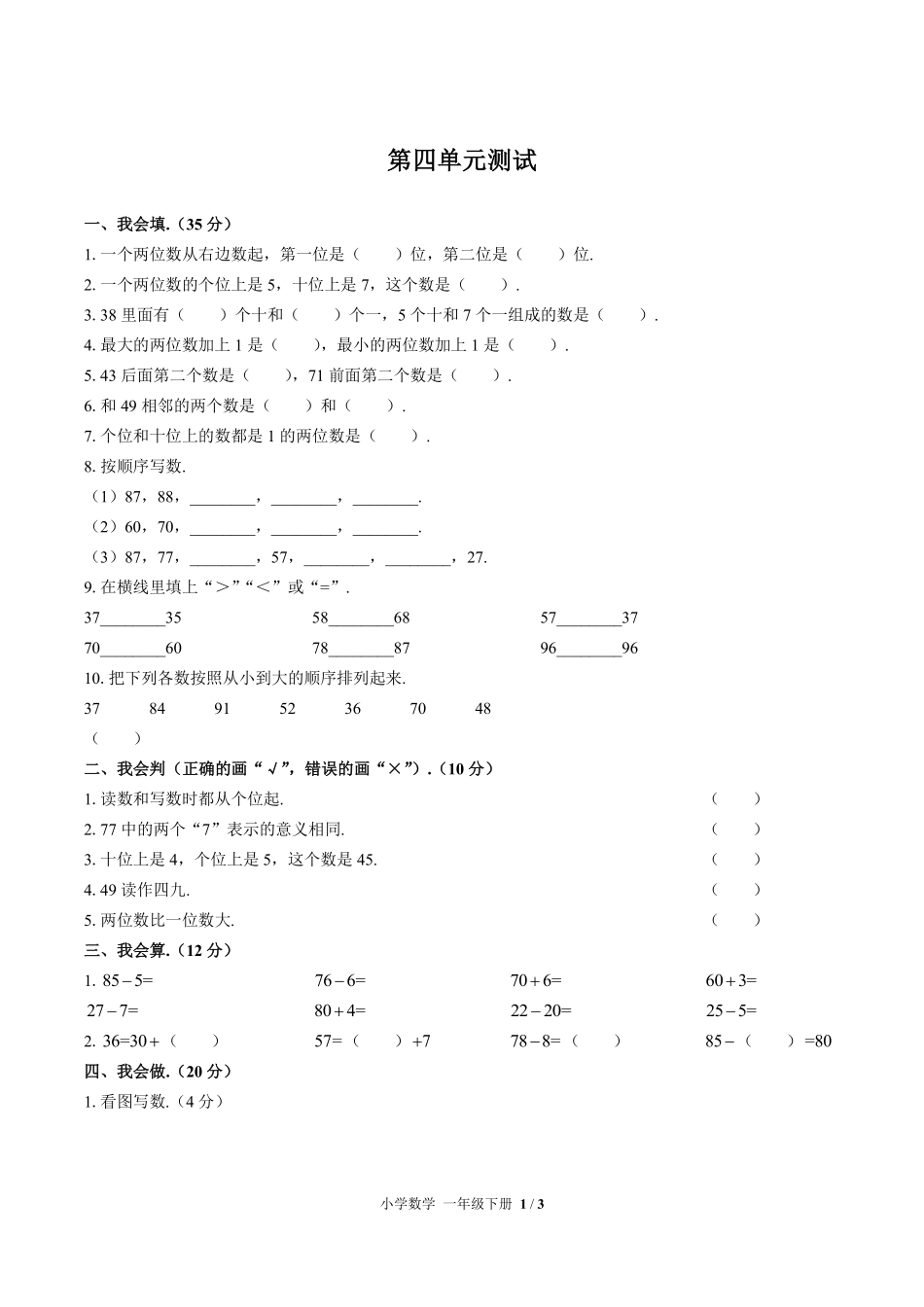 人教版小学数学一年级下册第四单元测试03含答案解析.pdf_第1页