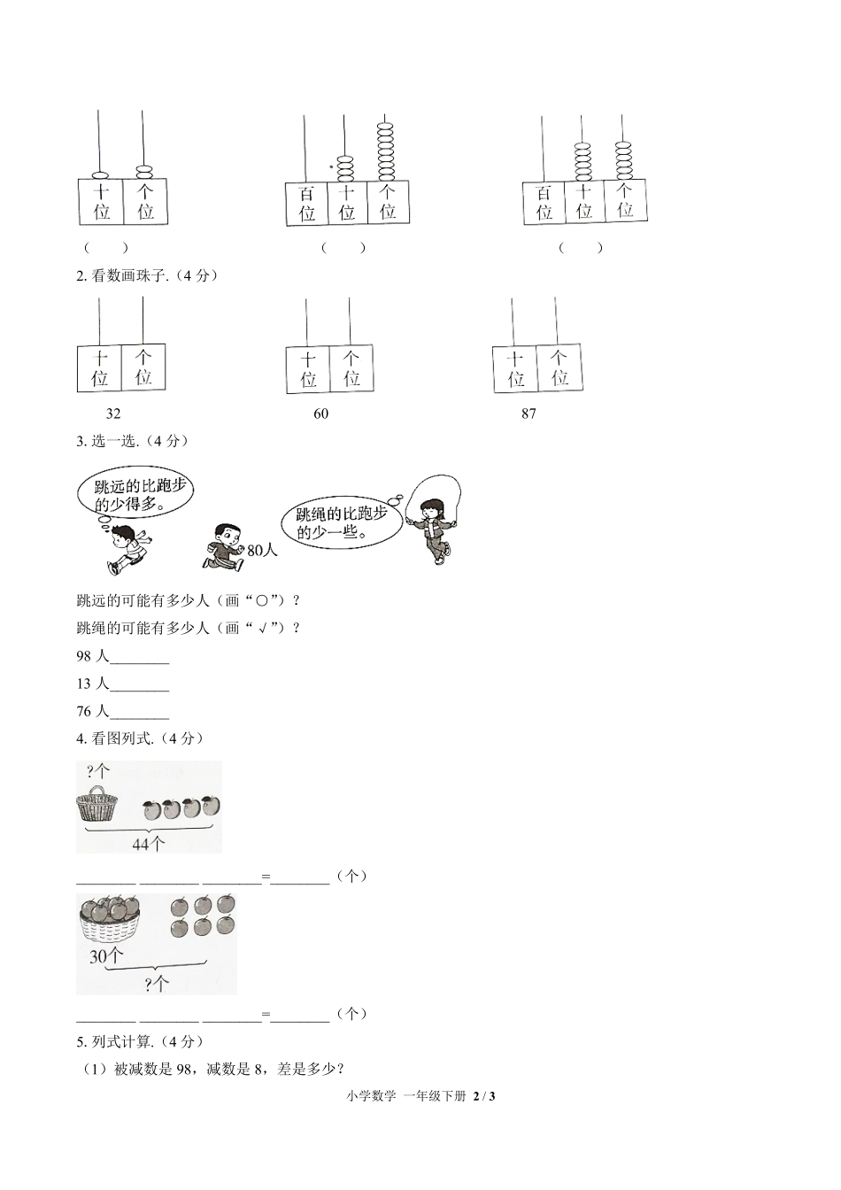 人教版小学数学一年级下册第四单元测试03含答案解析.pdf_第2页