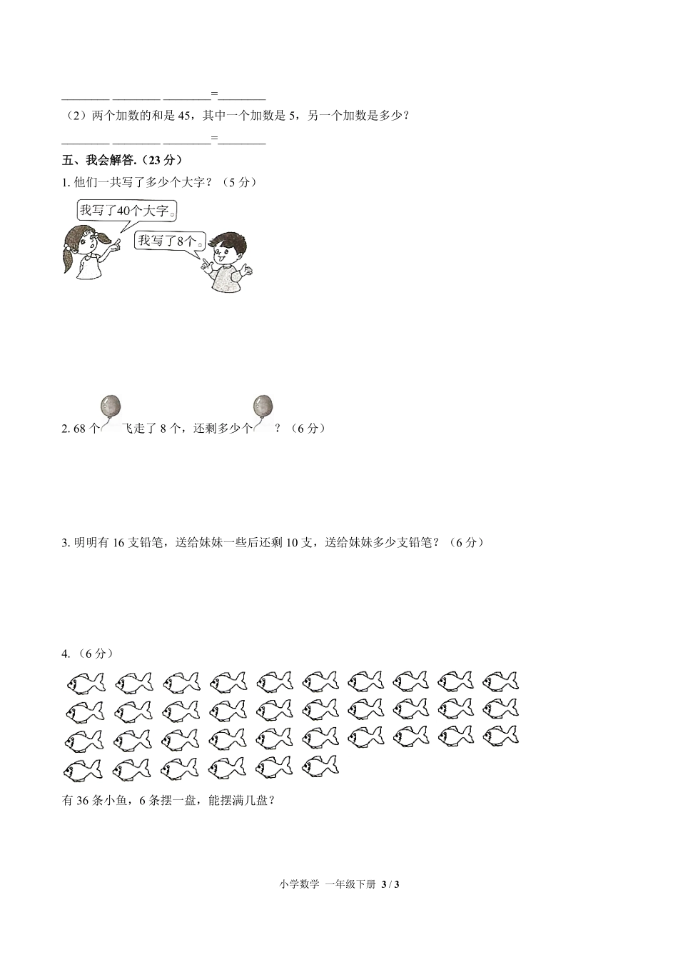 人教版小学数学一年级下册第四单元测试03含答案解析.pdf_第3页