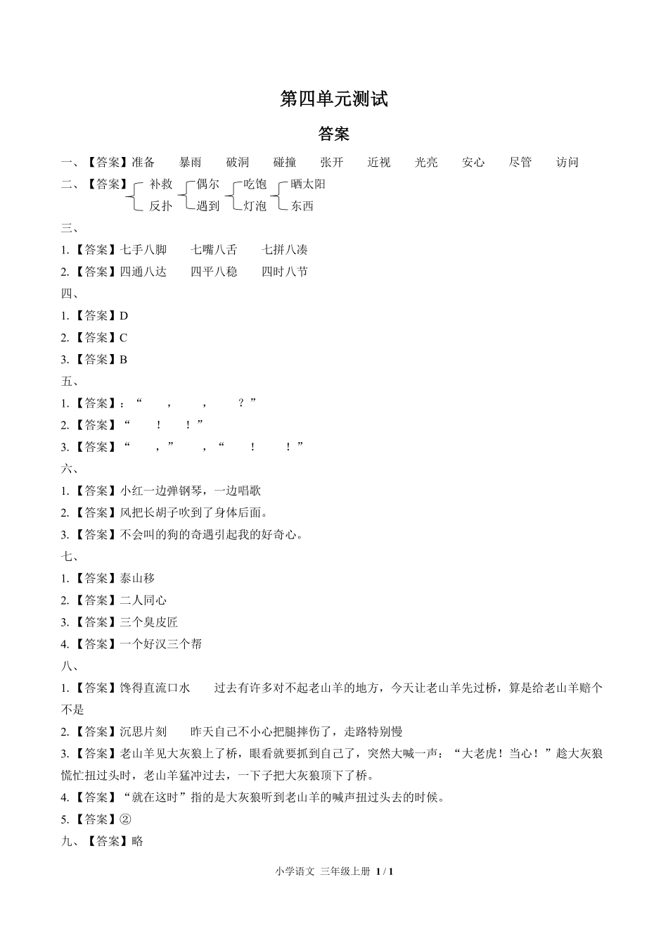 人教版部编版小学语文三年级上册第四单元测试试卷含答案02.pdf_第3页
