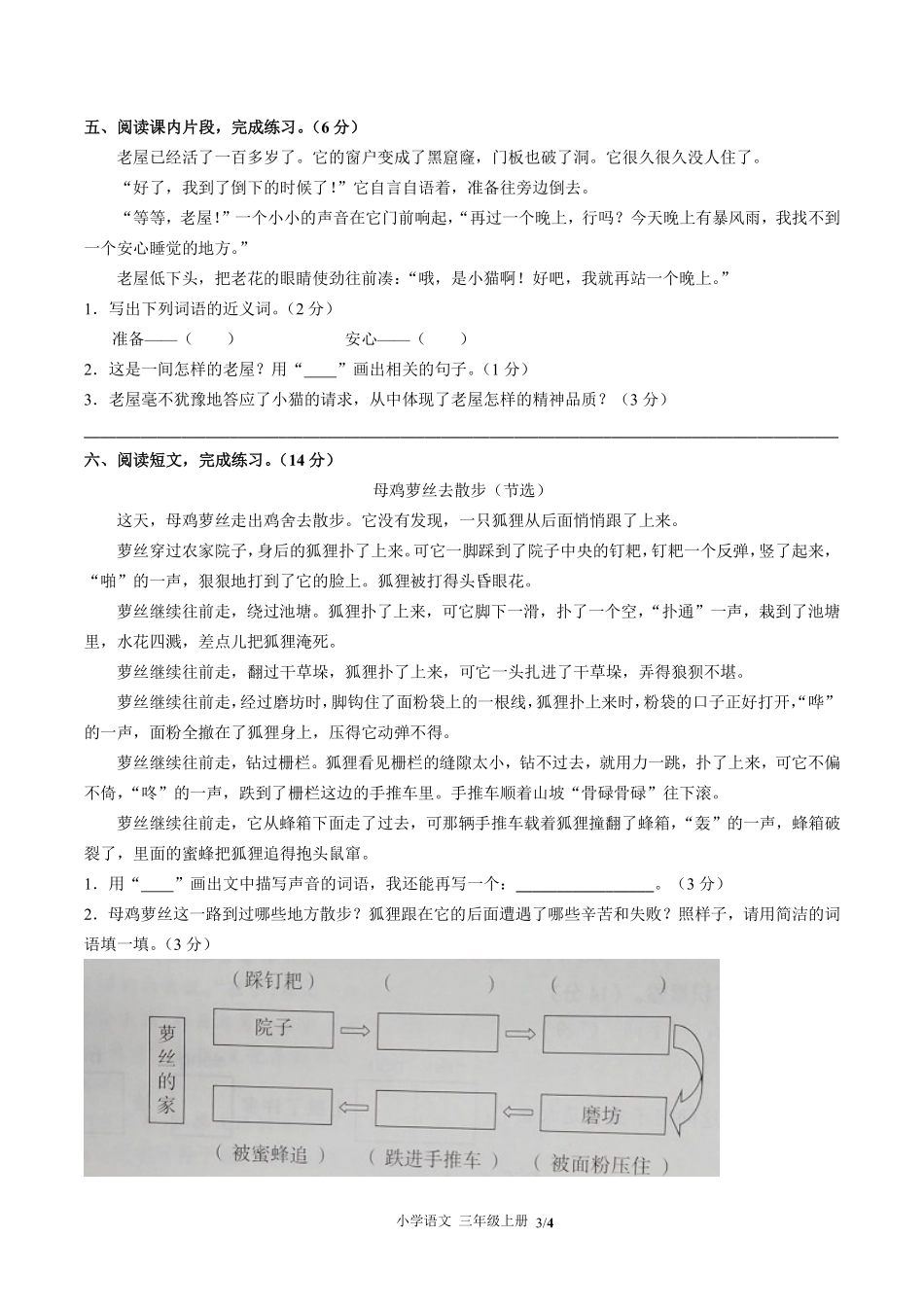 人教版部编版小学语文三年级上册第四单元测试试卷含答案01.pdf_第3页