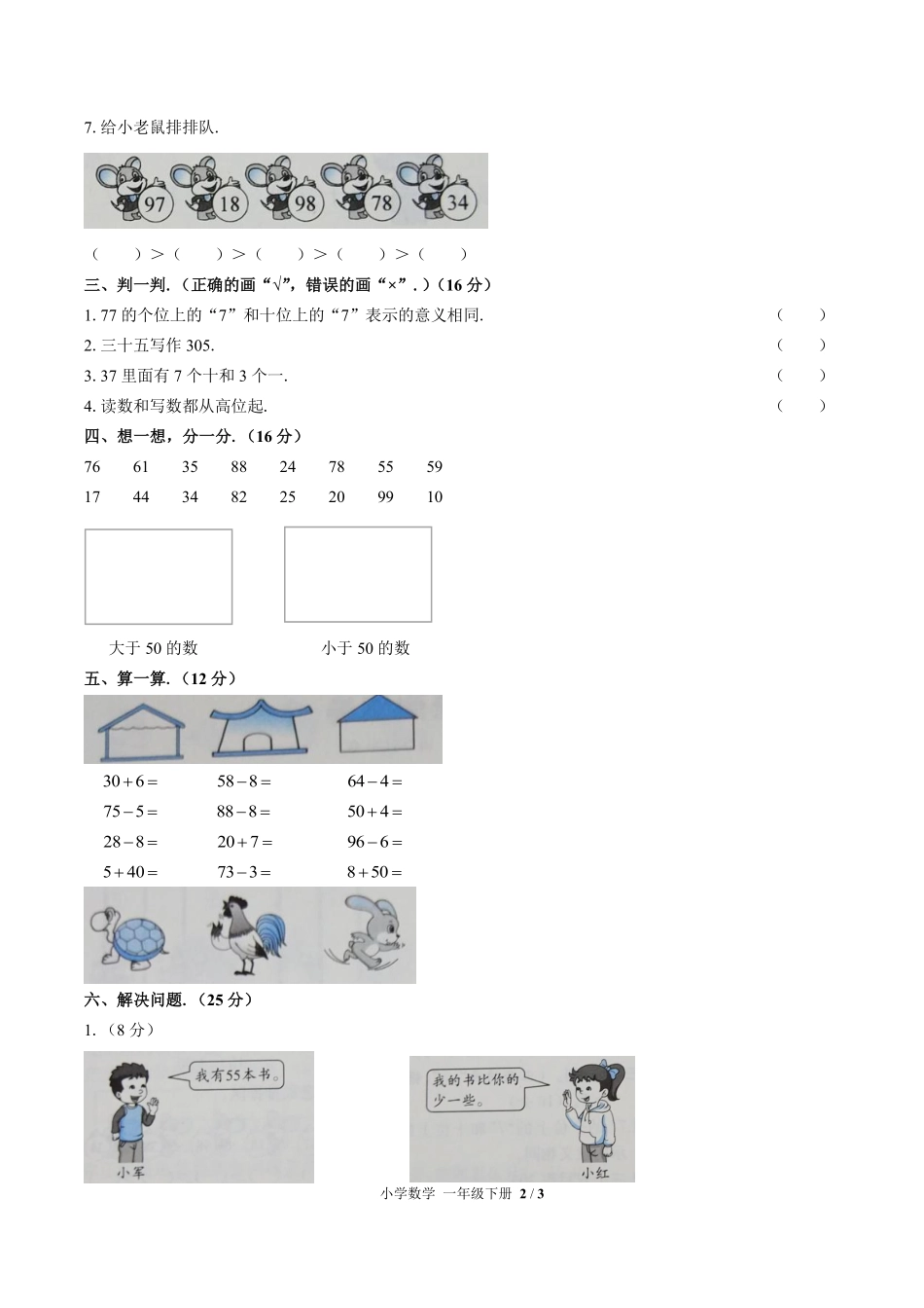 人教版小学数学一年级下册第四单元测试02含答案解析.pdf_第2页