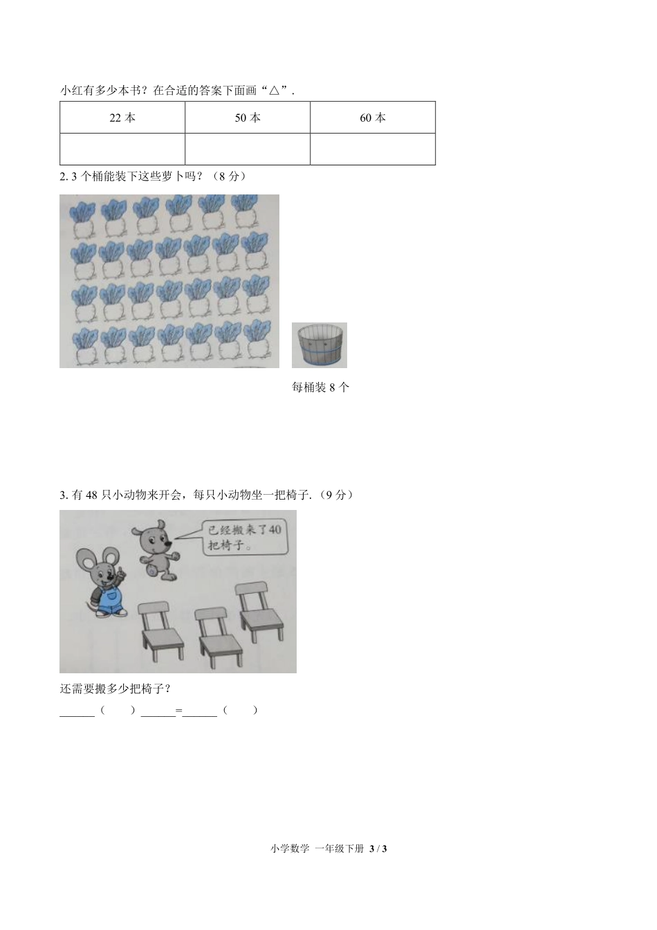 人教版小学数学一年级下册第四单元测试02含答案解析.pdf_第3页