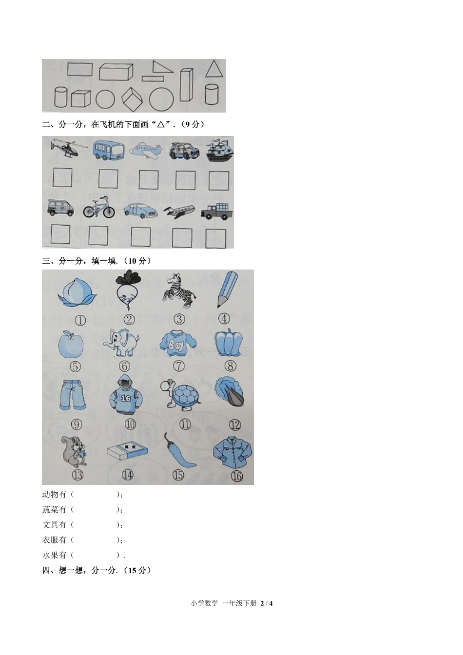 人教版小学数学一年级下册第三单元测试02含答案解析.pdf_第2页