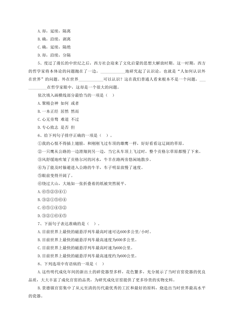 2021年上海公务员行测考试真题及答案-B卷.pdf_第1页