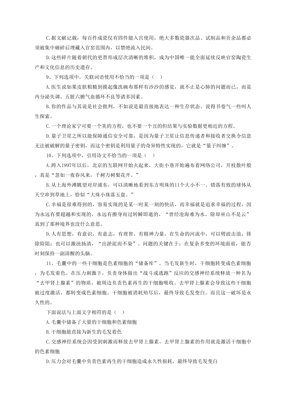 2021年上海公务员行测考试真题及答案-B卷.pdf_第2页