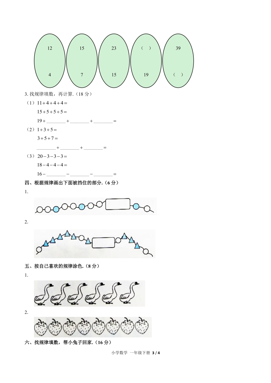 人教版小学数学一年级下册第七单元测试02含答案解析.pdf_第3页