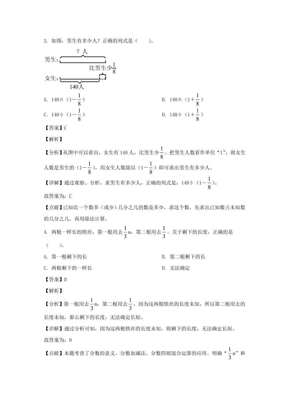 广东省深圳市龙岗区六年级上册期末数学试卷及答案北师大版.pdf_第2页