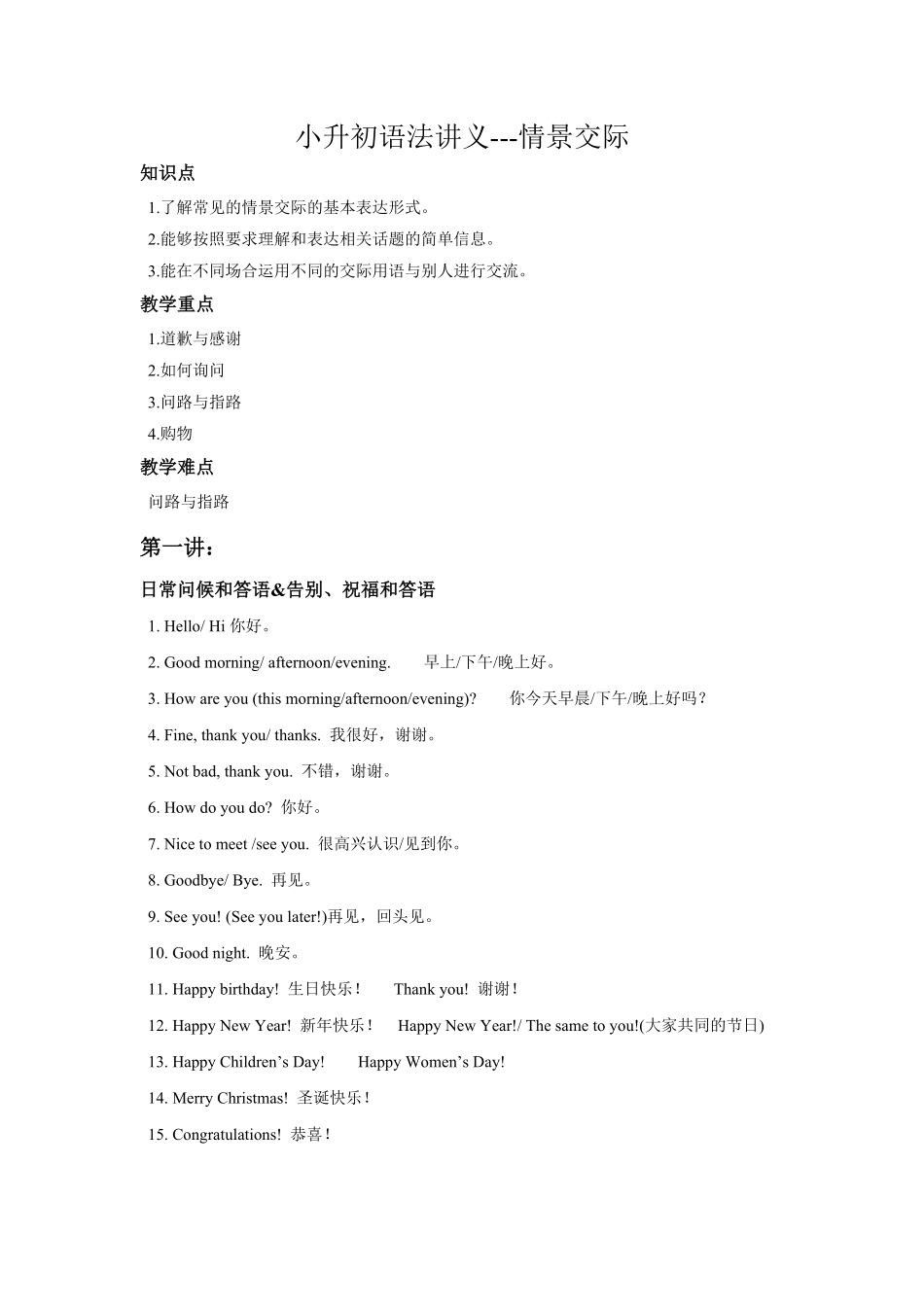 小升初语法专题---情景交际18页.pdf_第1页