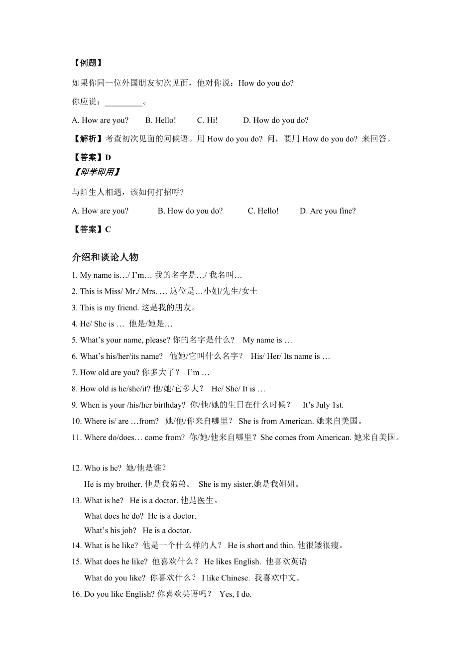 小升初语法专题---情景交际18页.pdf_第2页