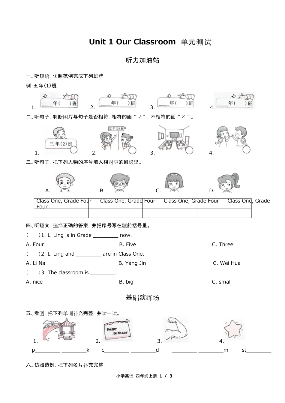 闽教版三年级起点小学英语四年级上册Unit1单元测试试卷含答-案答案在前.pdf_第2页