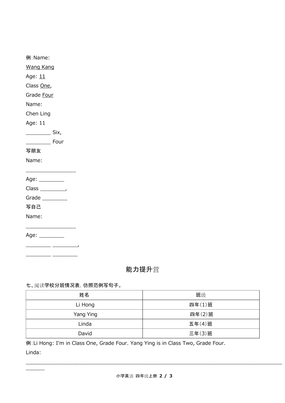 闽教版三年级起点小学英语四年级上册Unit1单元测试试卷含答-案答案在前.pdf_第3页