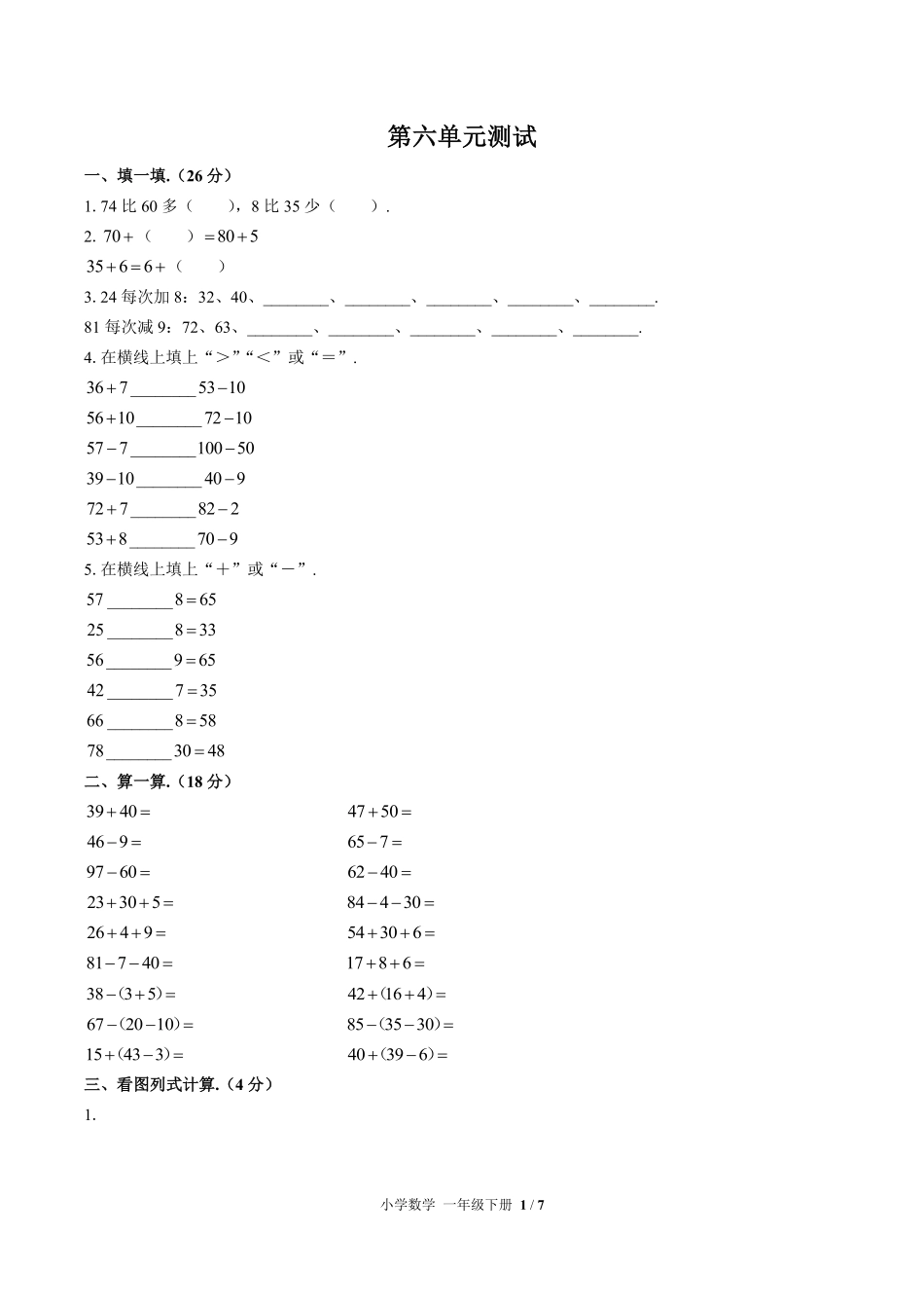 人教版小学数学一年级下册第六单元测试01含答案解析.pdf_第1页