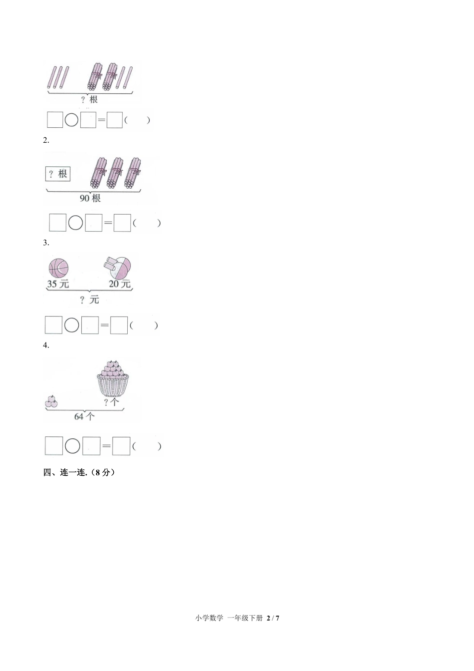 人教版小学数学一年级下册第六单元测试01含答案解析.pdf_第2页