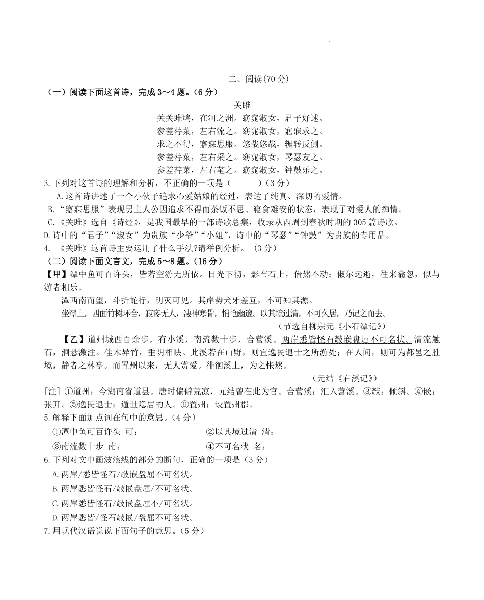 2021-2022学年福建省三明市将乐县八年级下学期期中语文试题及答案.pdf_第2页
