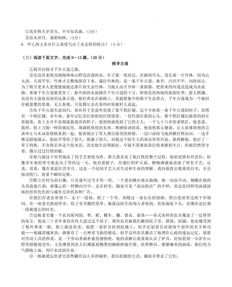 2021-2022学年福建省三明市将乐县八年级下学期期中语文试题及答案.pdf_第3页