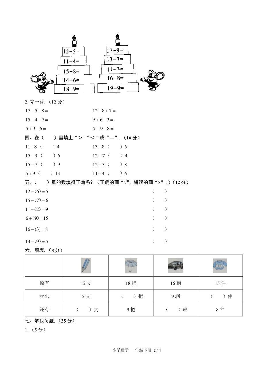 人教版小学数学一年级下册第二单元测试02含答案解析.pdf_第2页