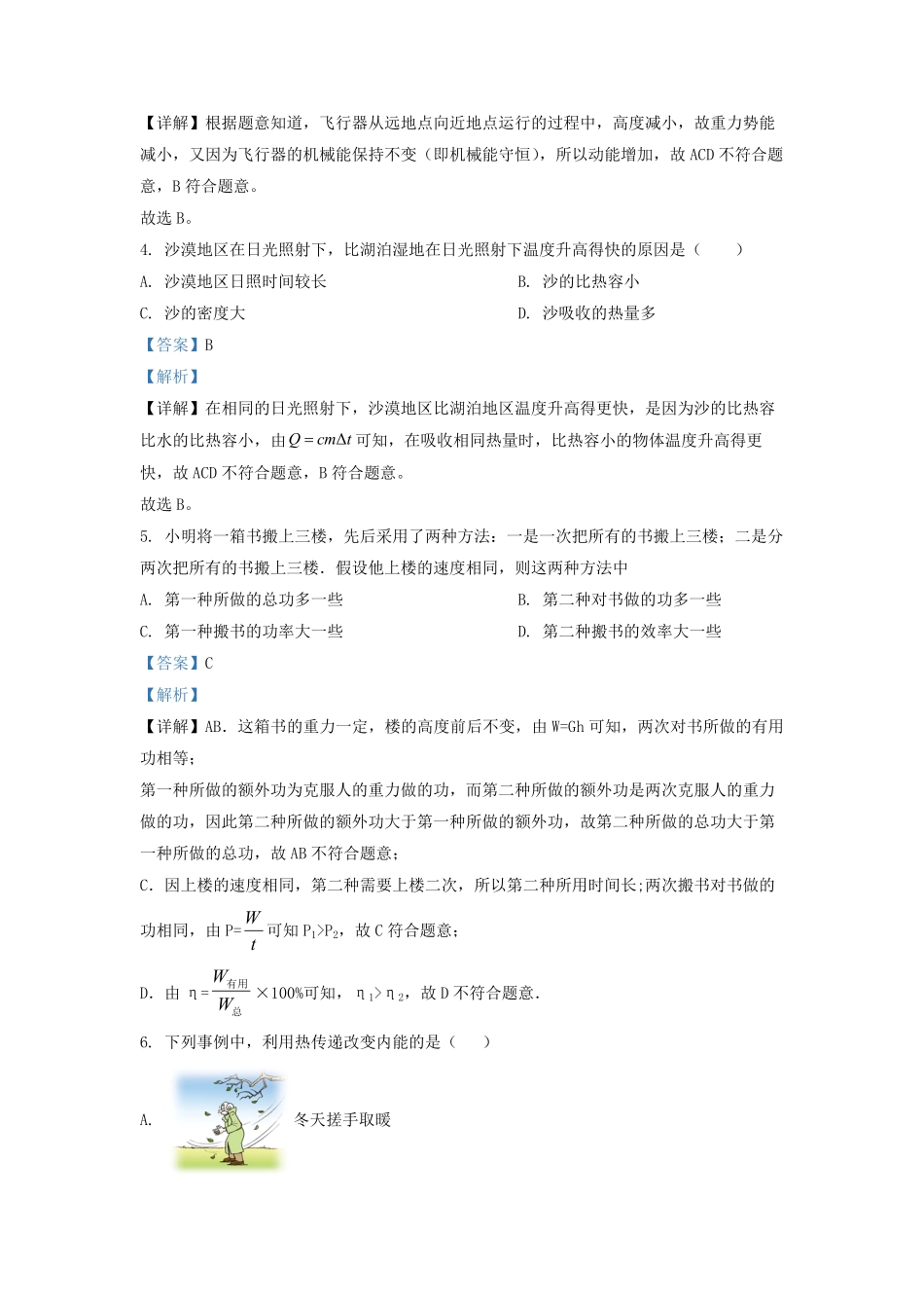 2021-2022学年江苏省盐城市建湖县九年级上学期物理期末考试题及答案.pdf_第2页