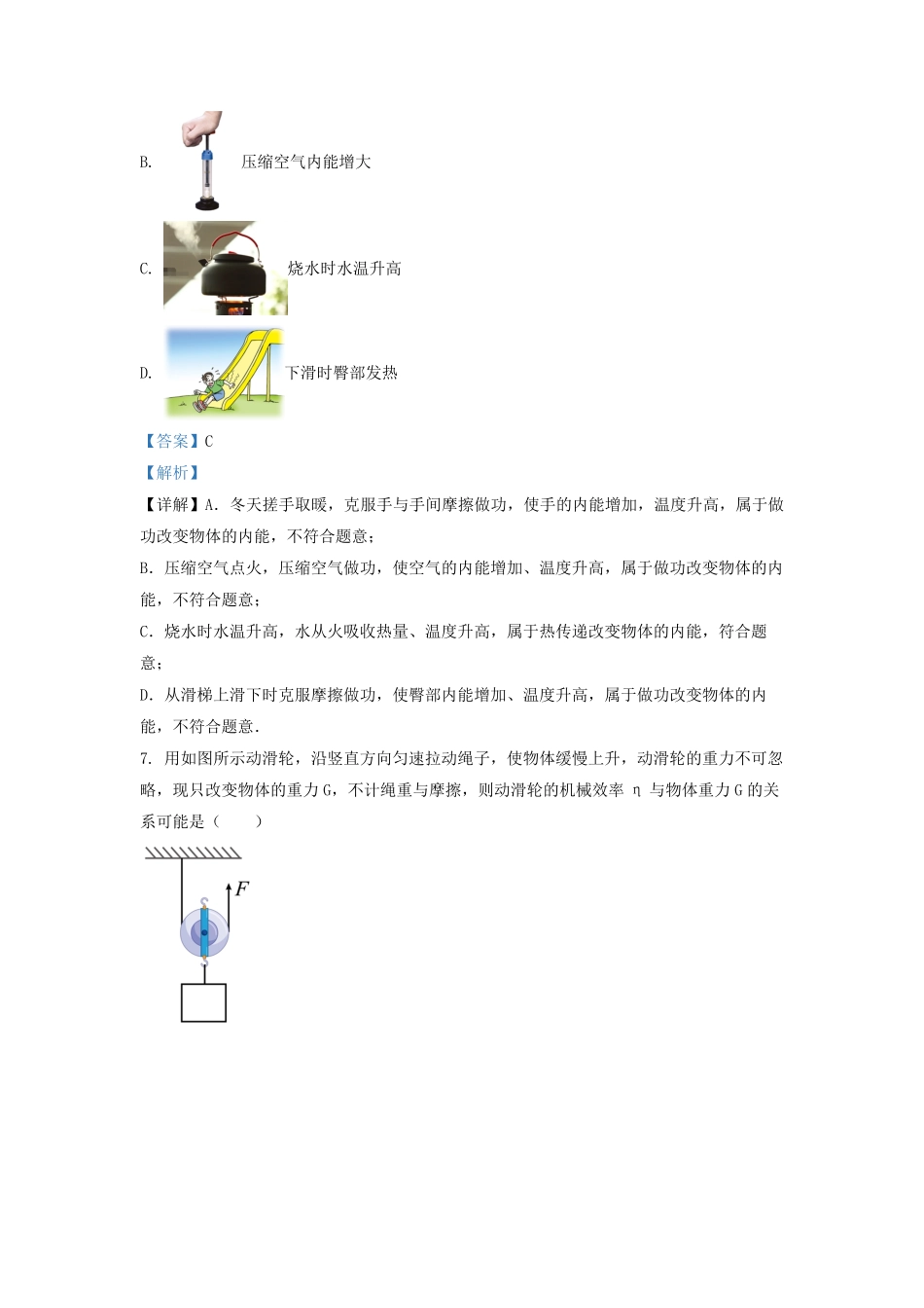 2021-2022学年江苏省盐城市建湖县九年级上学期物理期末考试题及答案.pdf_第3页