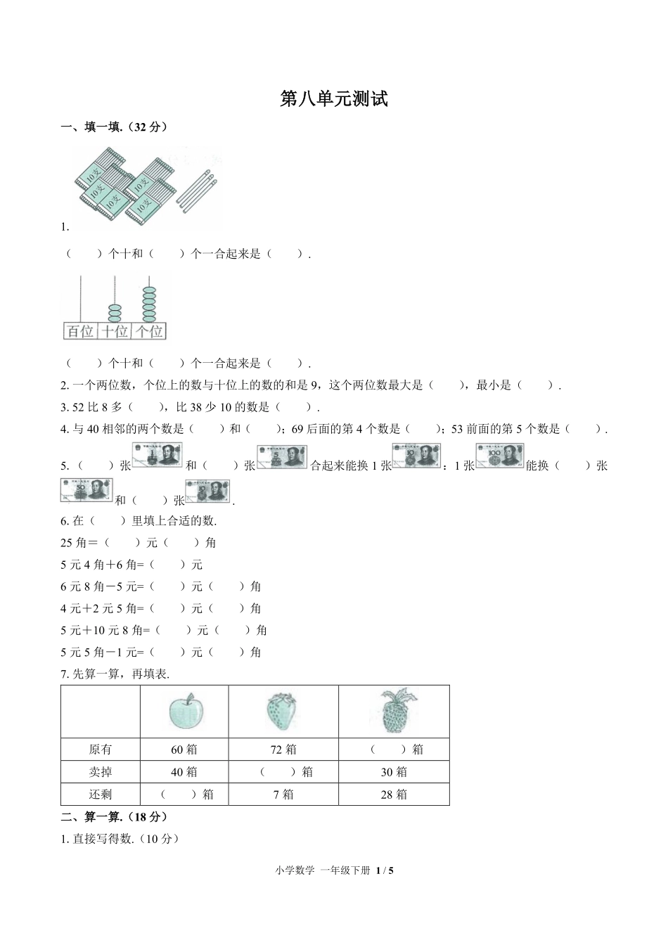人教版小学数学一年级下册第八单元测试02含答案解析.pdf_第1页
