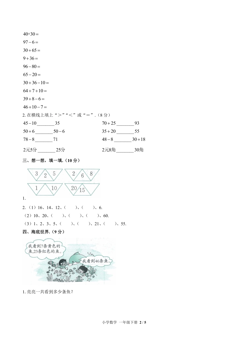 人教版小学数学一年级下册第八单元测试02含答案解析.pdf_第2页