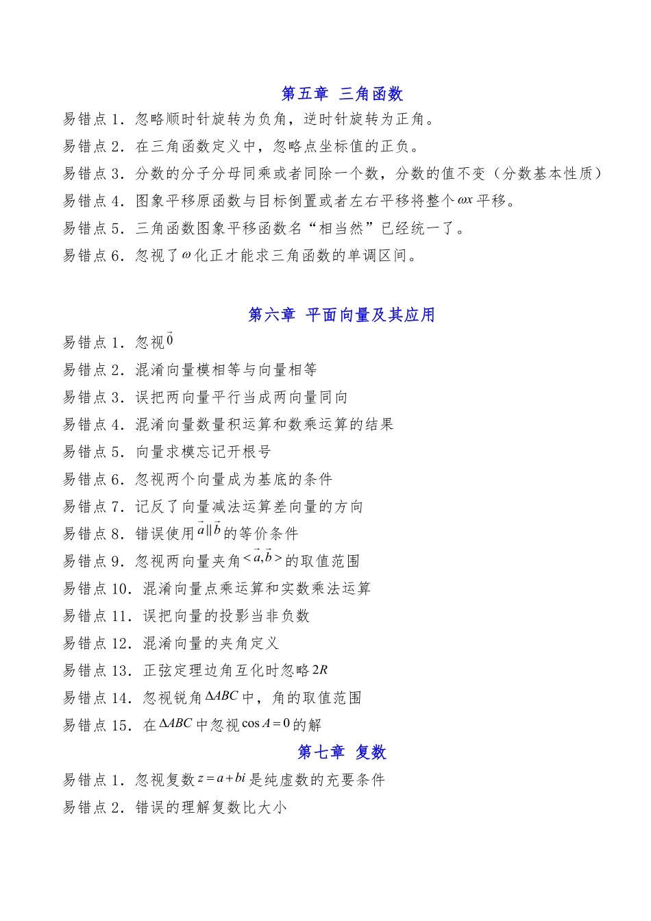 高中数学130个易错点共76页.pdf_第2页
