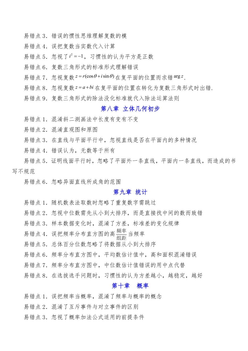 高中数学130个易错点共76页.pdf_第3页