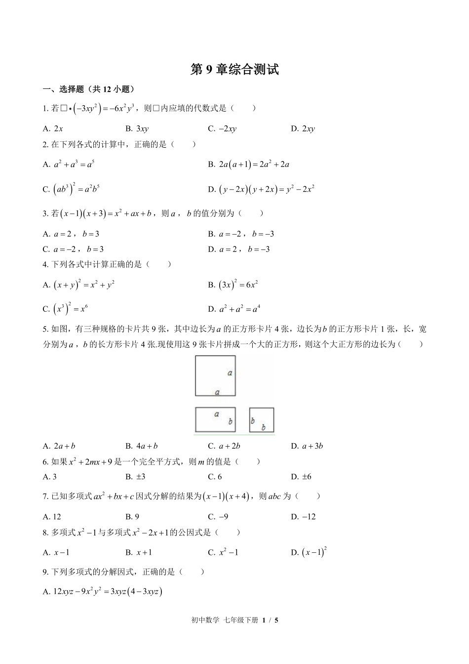 苏科版初中数学七年级下册第9章综合测试03含答案解析.pdf_第1页