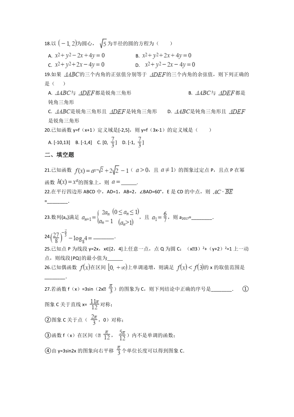 2021-2022年河南省三门峡市渑池县高一数学上学期期中试卷及答案.pdf_第3页