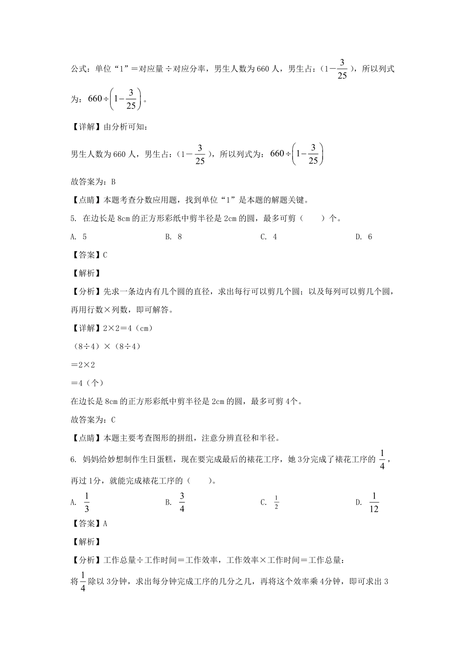 广东省深圳市六年级上册期中数学试卷及答案北师大版.pdf_第3页