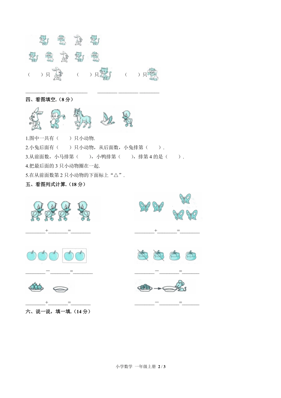 人教版小学数学一年级上册第三单元测试03含答案解析.pdf_第2页