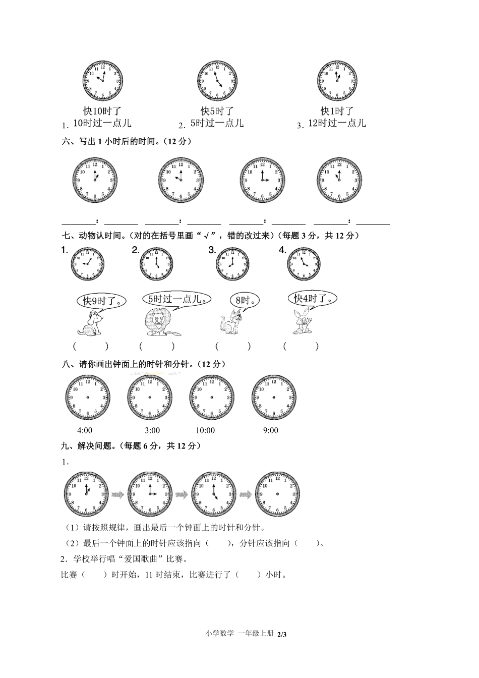 人教版小学数学一年级上册第七单元测试03含答案解析.pdf_第2页