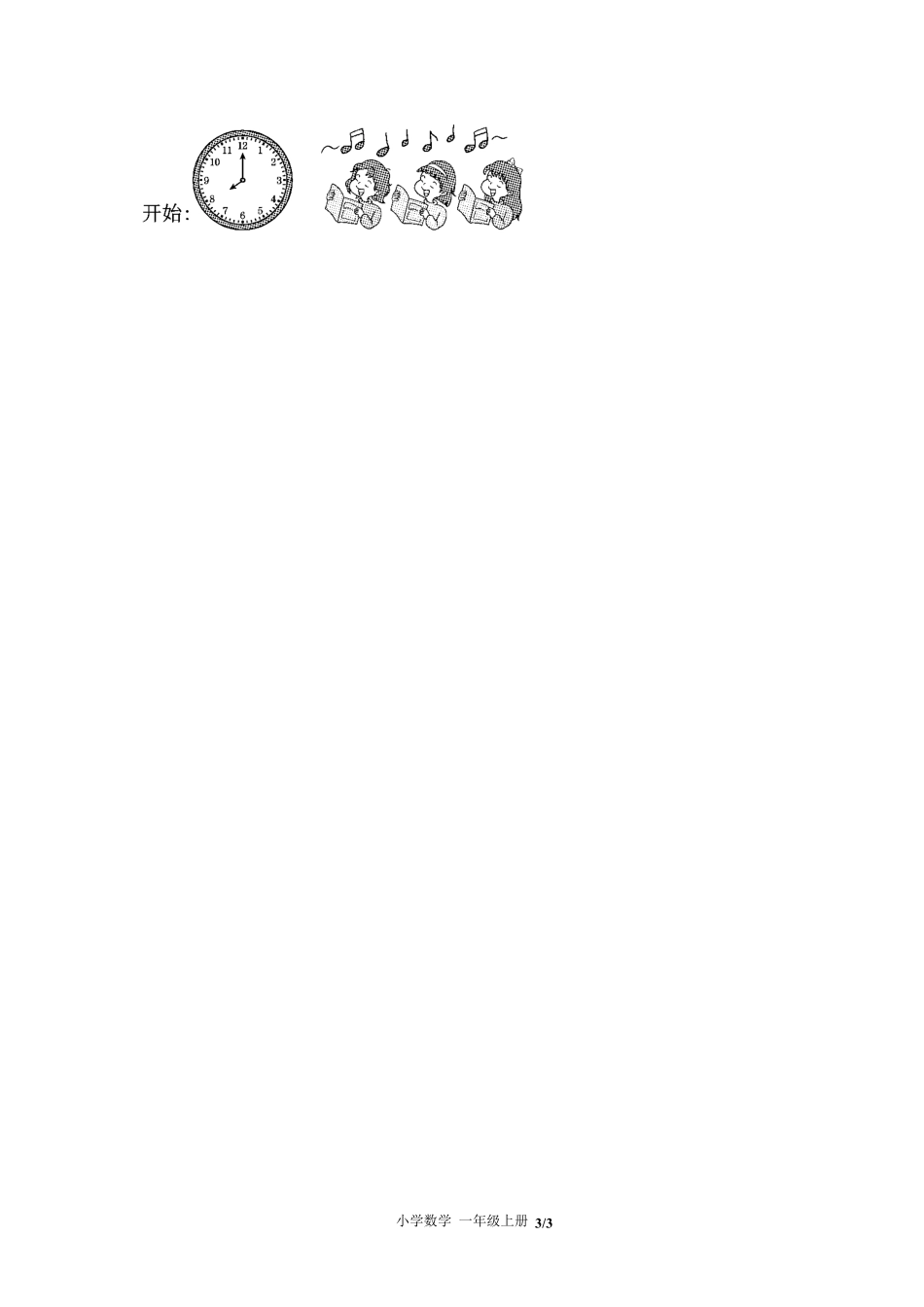 人教版小学数学一年级上册第七单元测试03含答案解析.pdf_第3页