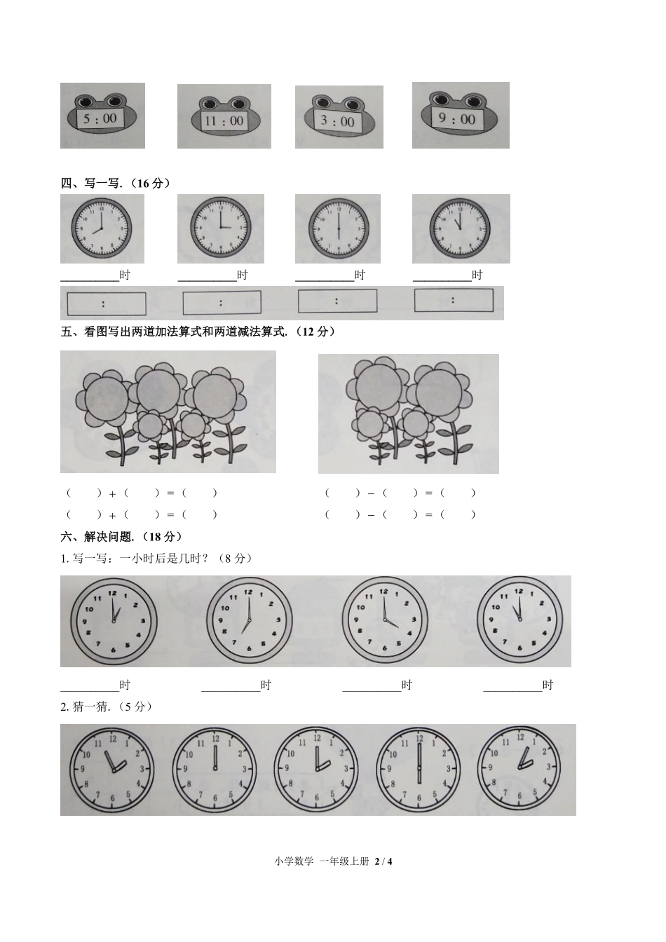 人教版小学数学一年级上册第七单元测试01含答案解析.pdf_第2页