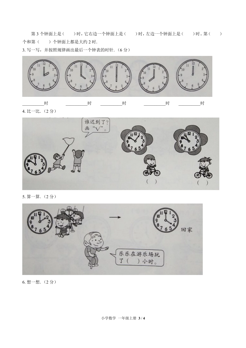 人教版小学数学一年级上册第七单元测试01含答案解析.pdf_第3页