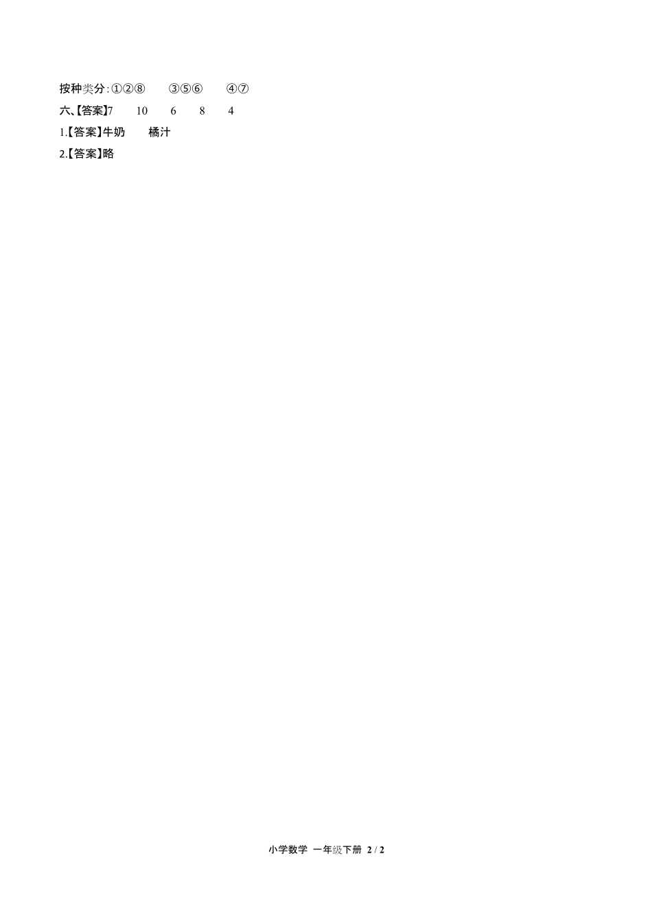 人教版小学数学一年级下册第三单元测试试卷含答-案答案在前.pdf_第2页