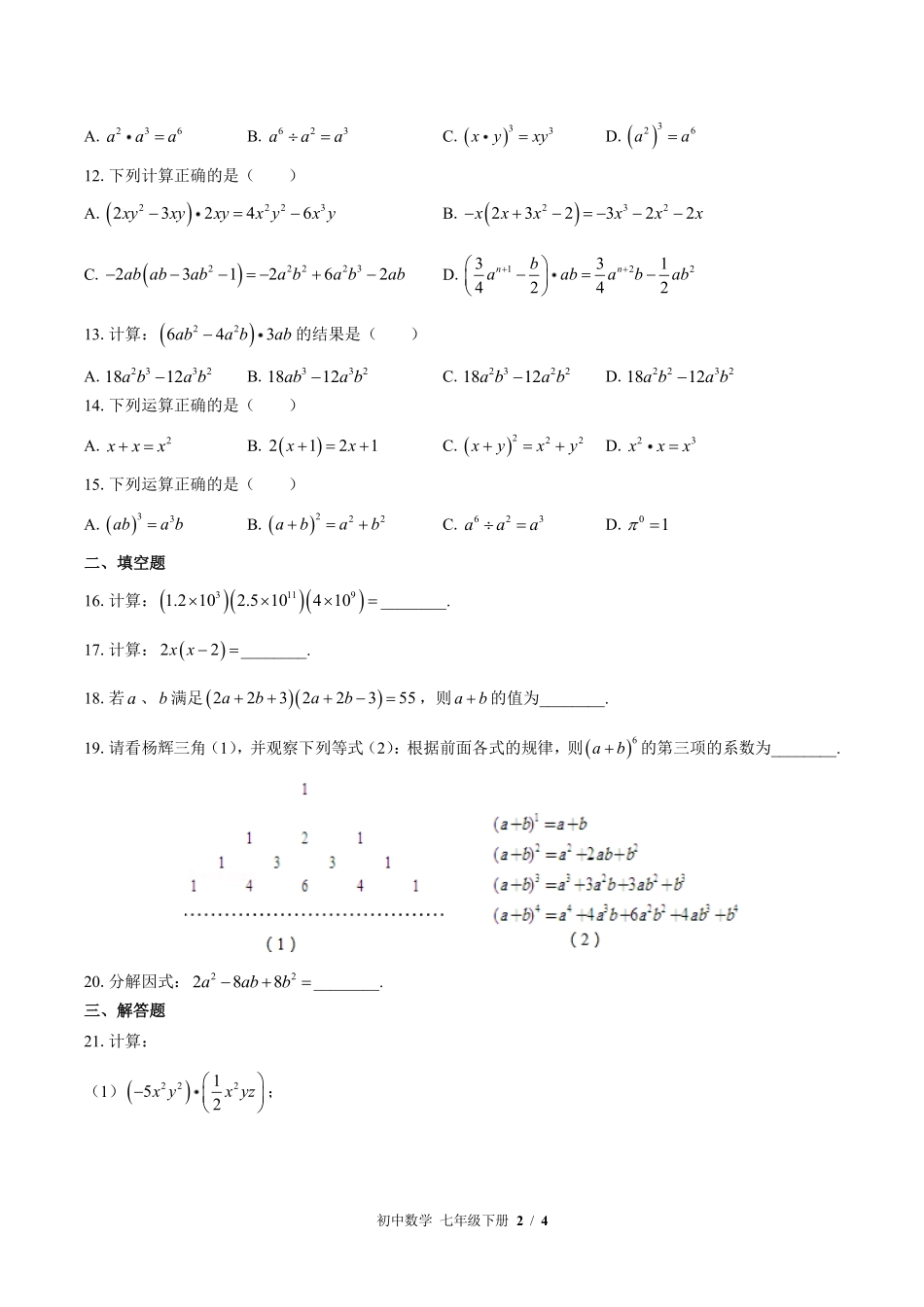 苏科版初中数学七年级下册第9章综合测试02含答案解析.pdf_第2页