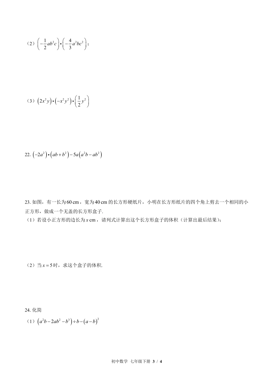 苏科版初中数学七年级下册第9章综合测试02含答案解析.pdf_第3页