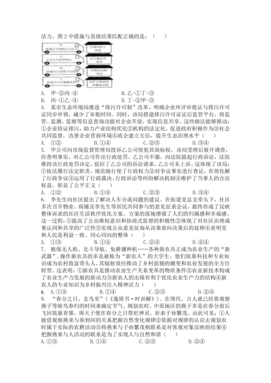 政治●辽宁卷丨2023年辽宁省普通高中学业水平选择性考试政治试卷及答案.pdf_第2页