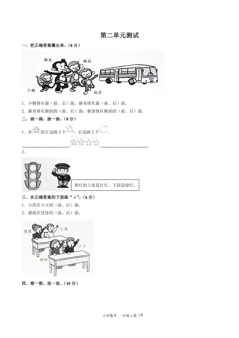 人教版小学数学一年级上册第二单元测试01含答案解析.pdf_第1页