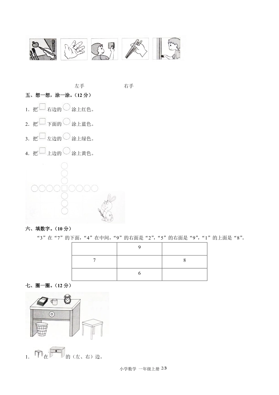 人教版小学数学一年级上册第二单元测试01含答案解析.pdf_第2页