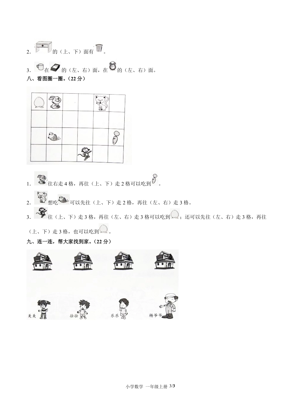 人教版小学数学一年级上册第二单元测试01含答案解析.pdf_第3页