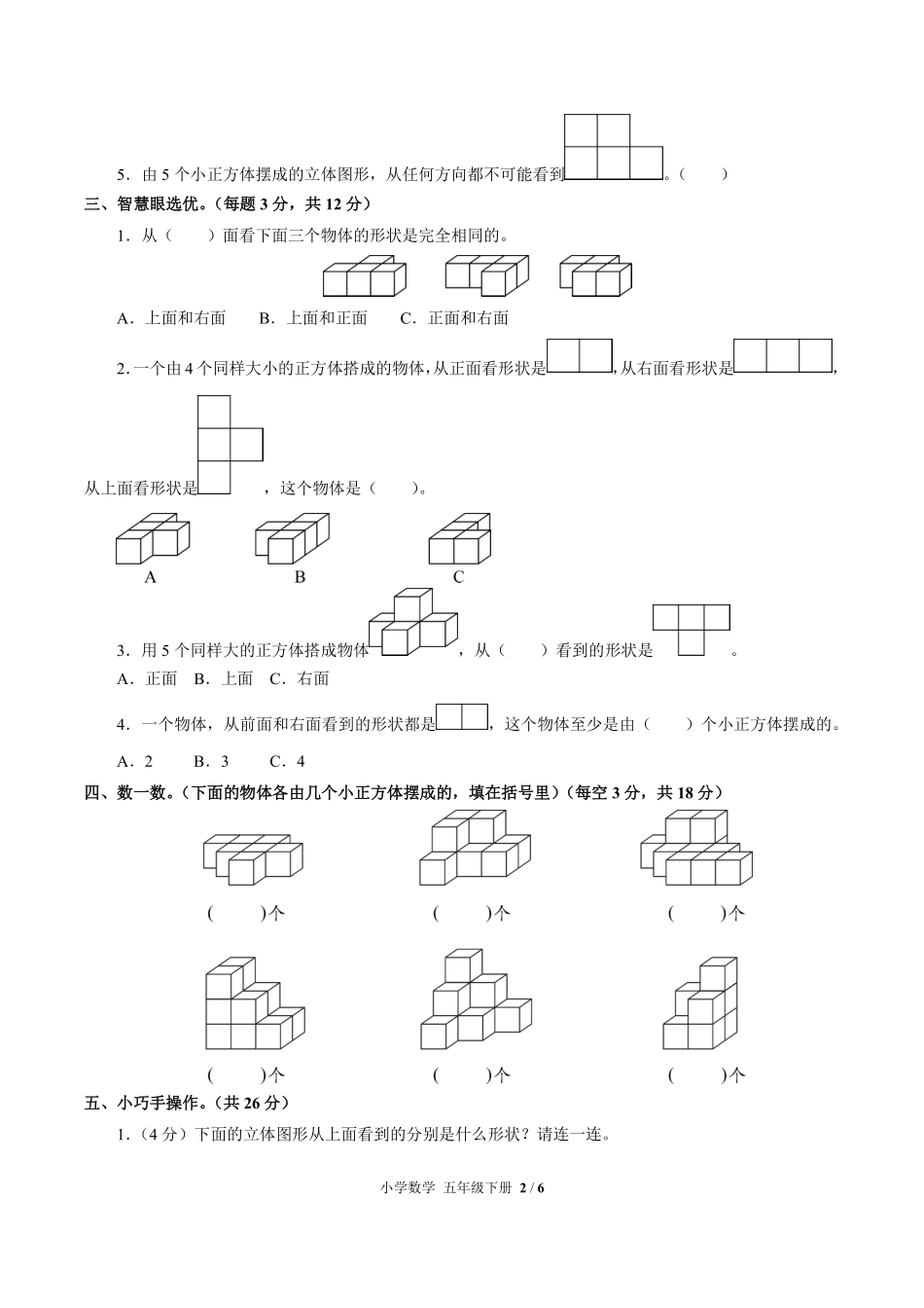 人教版小学数学五年级下册第一单元测试03含答案解析.pdf_第2页