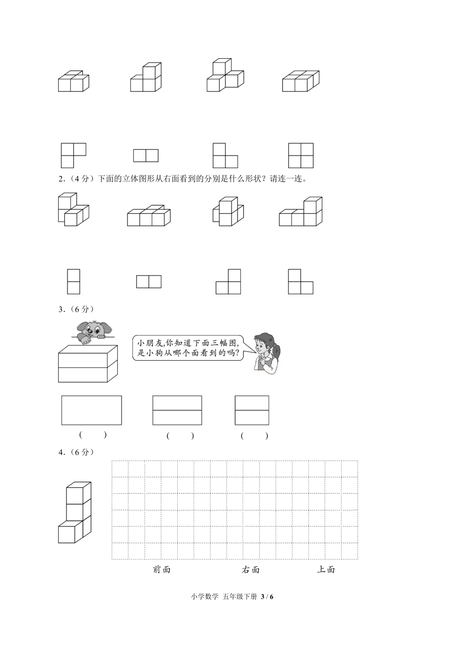 人教版小学数学五年级下册第一单元测试03含答案解析.pdf_第3页