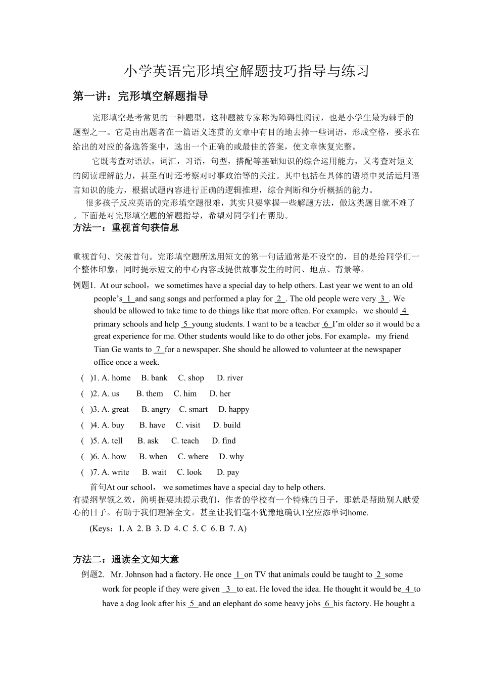 小升初语法专题---能力解题指导 34页.pdf_第1页
