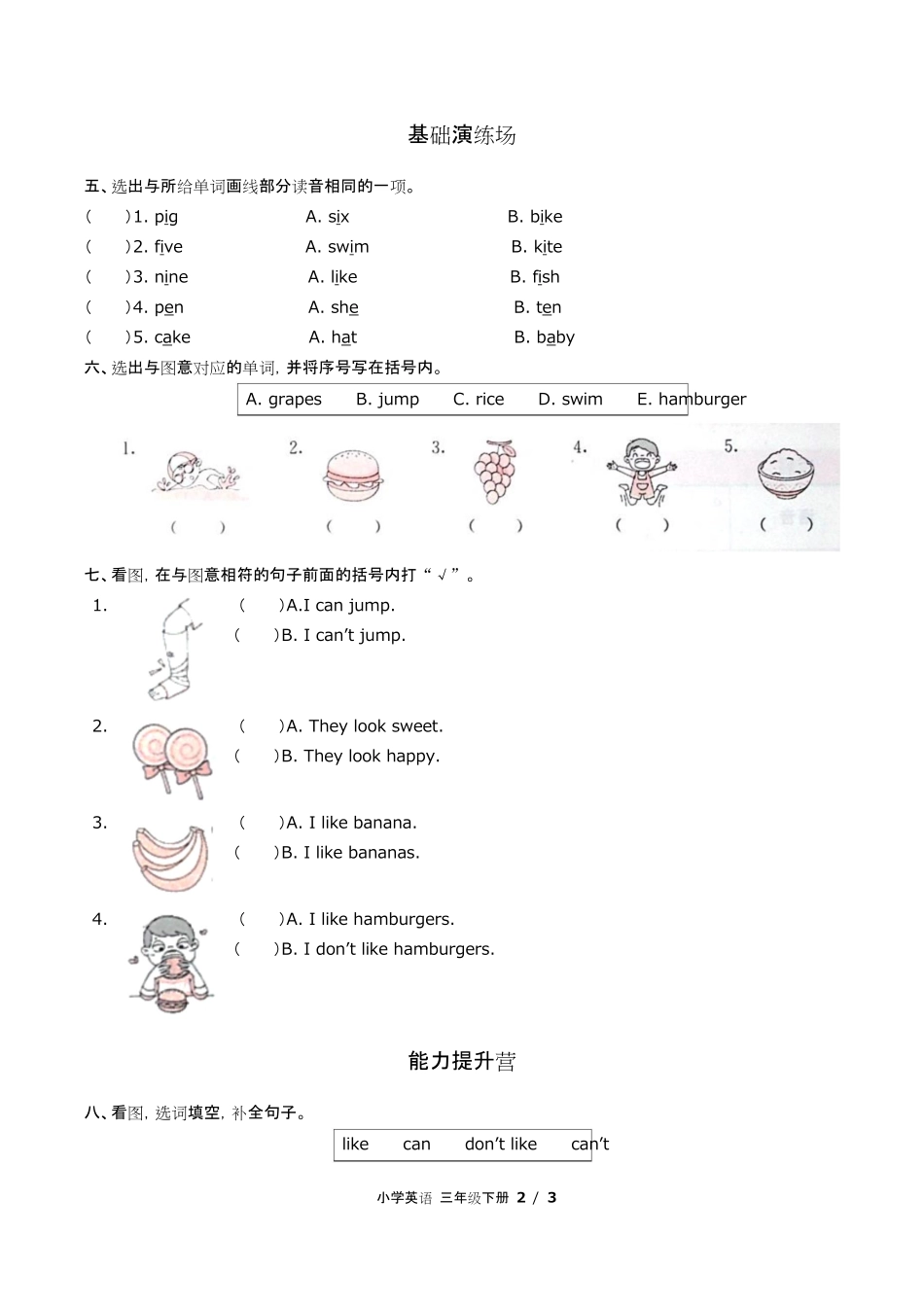 闽教版三年级起点小学英语三年级下册Unit3单元测试试卷含答-案答案在前2.pdf_第3页