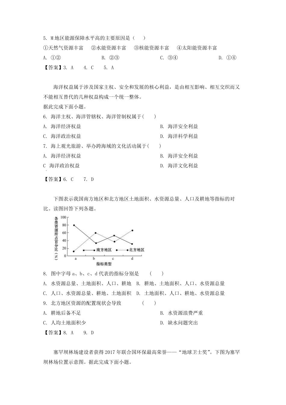 2020-2021年北京市延庆区高二地理下学期期末试题及答案.pdf_第2页